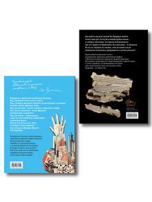 Обложка сзади Комплект из 2 книг-антиутопий. Мы + 451 градус по Фаренгейту (ИК)