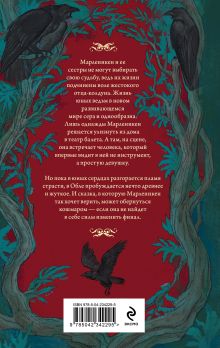 Обложка сзади Можжевельник и шип Ава Райд