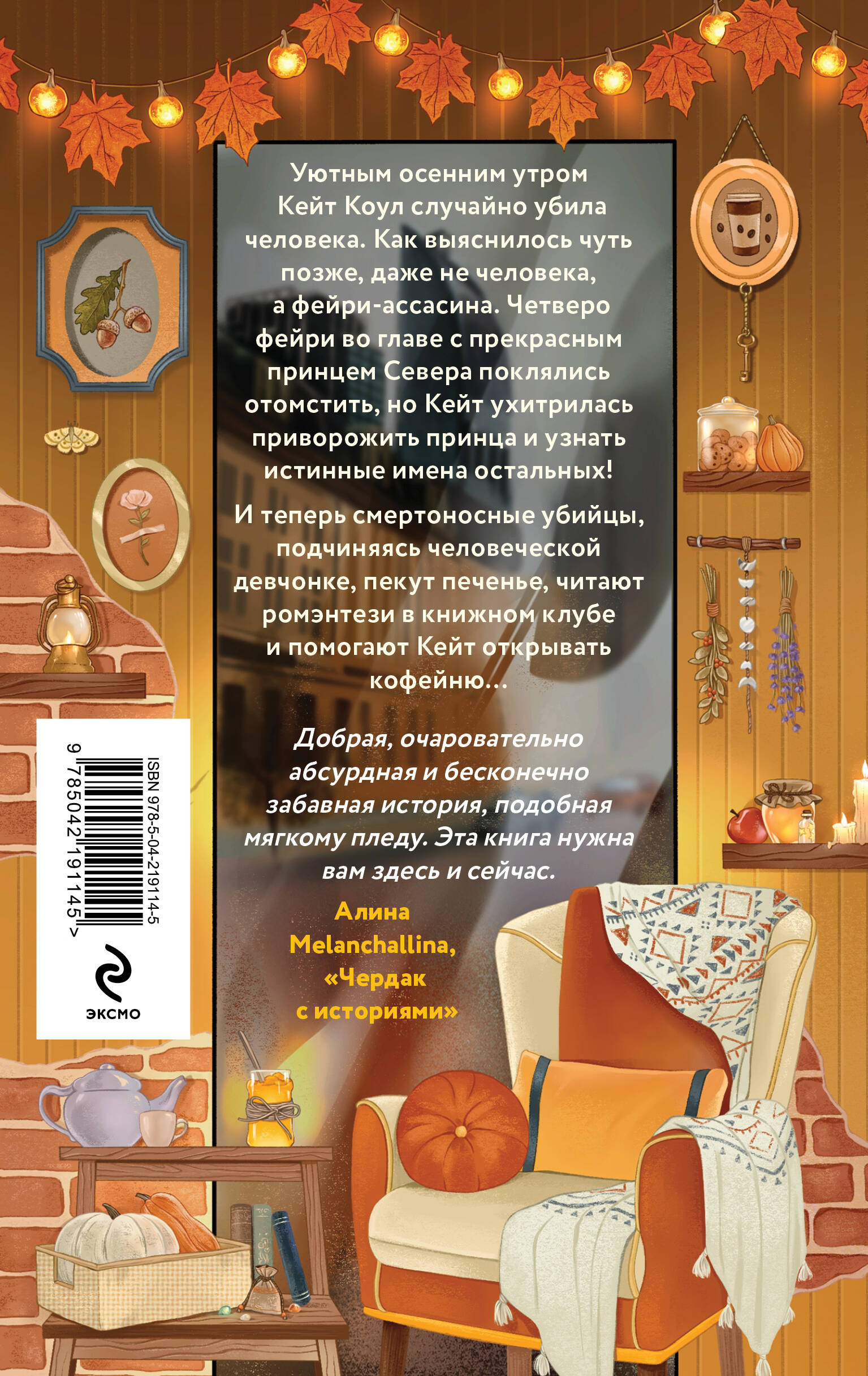 «Добро пожаловать в КоФЕЙню» с открытками-календарями от ALES (ИК)