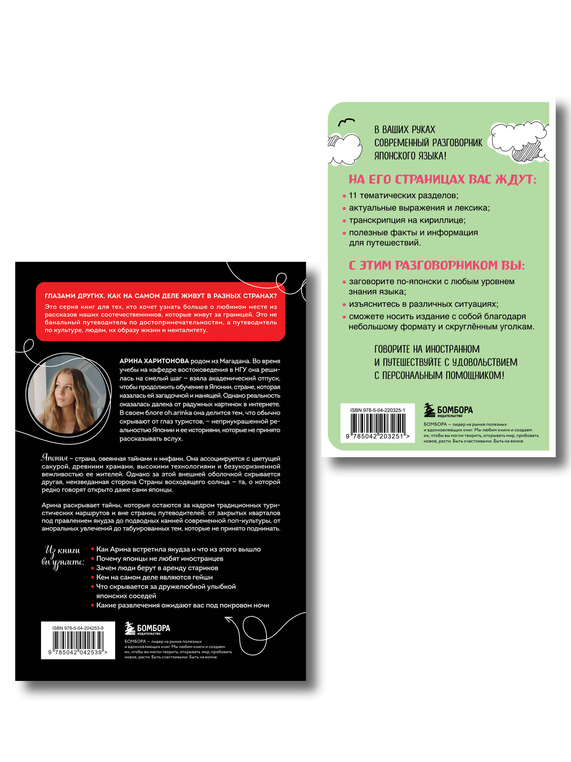 Комплект из двух книг: Запретная Япония + Японский разговорник (ИК)