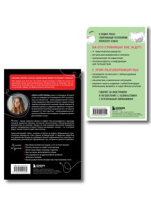 Обложка сзади Комплект из двух книг: Запретная Япония + Японский разговорник (ИК)