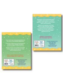 Обложка сзади Комплект 2 книг. Я расту. Стихи и сказки. Барто, Чуковский (ИК) 