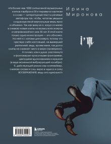 Обложка сзади Экранизированные истории. Клипы навсегда Ирина Миронова