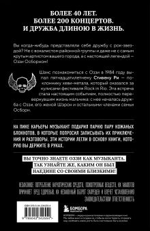 Обложка сзади Мой друг Оззи Осборн: история сорокалетней дружбы простого парня и Принца Тьмы Стивен Ри