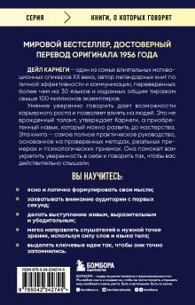 Обложка сзади Как вырабатывать уверенность в себе и влиять на людей, выступая публично. Оригинальное издание Дейл Карнеги