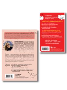 Обложка сзади Комплект из двух книг: Испания изнутри + Испанский разговорник (ИК)