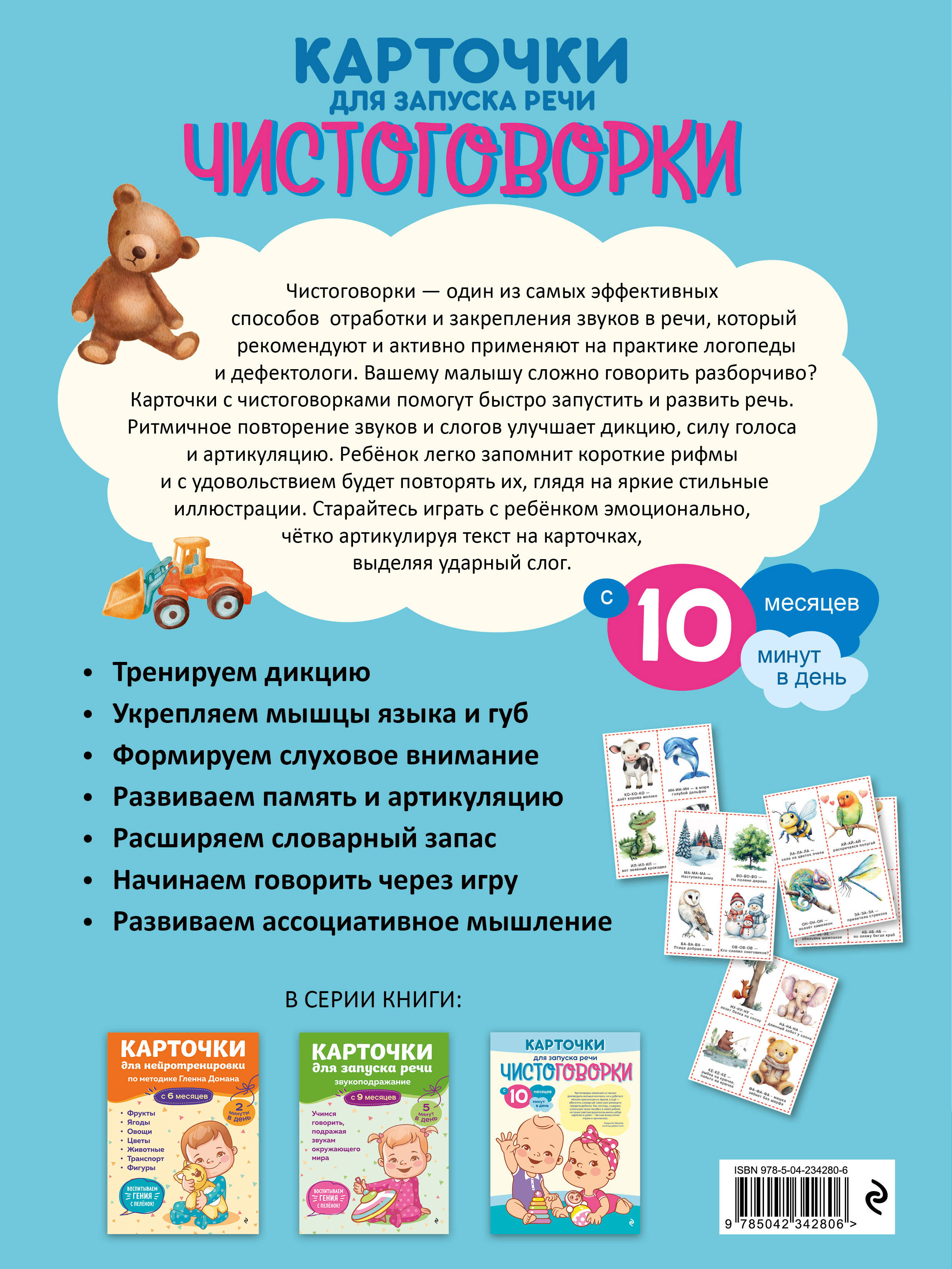 Карточки для запуска речи. Чистоговорки: с 10 месяцев