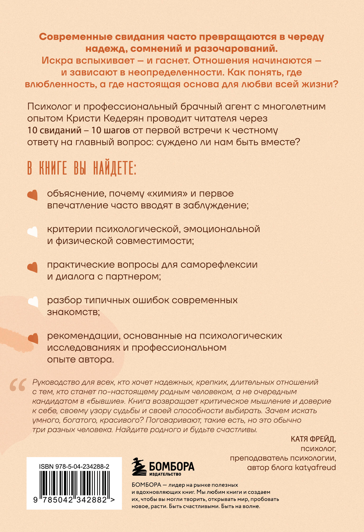 Влюбленность или любовь всей жизни. Как за 10 свиданий понять, что он - тот самый