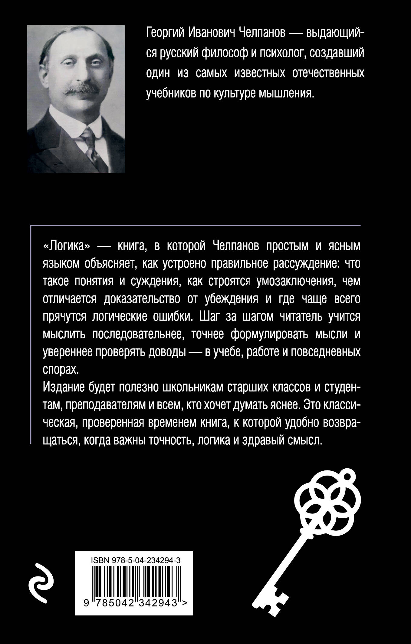 Логика