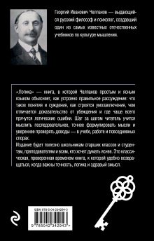 Обложка сзади Логика Георгий Челпанов