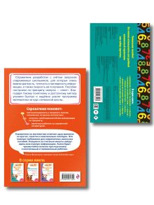 Обложка сзади Комплект Все правила по математике. 1–4 классы 