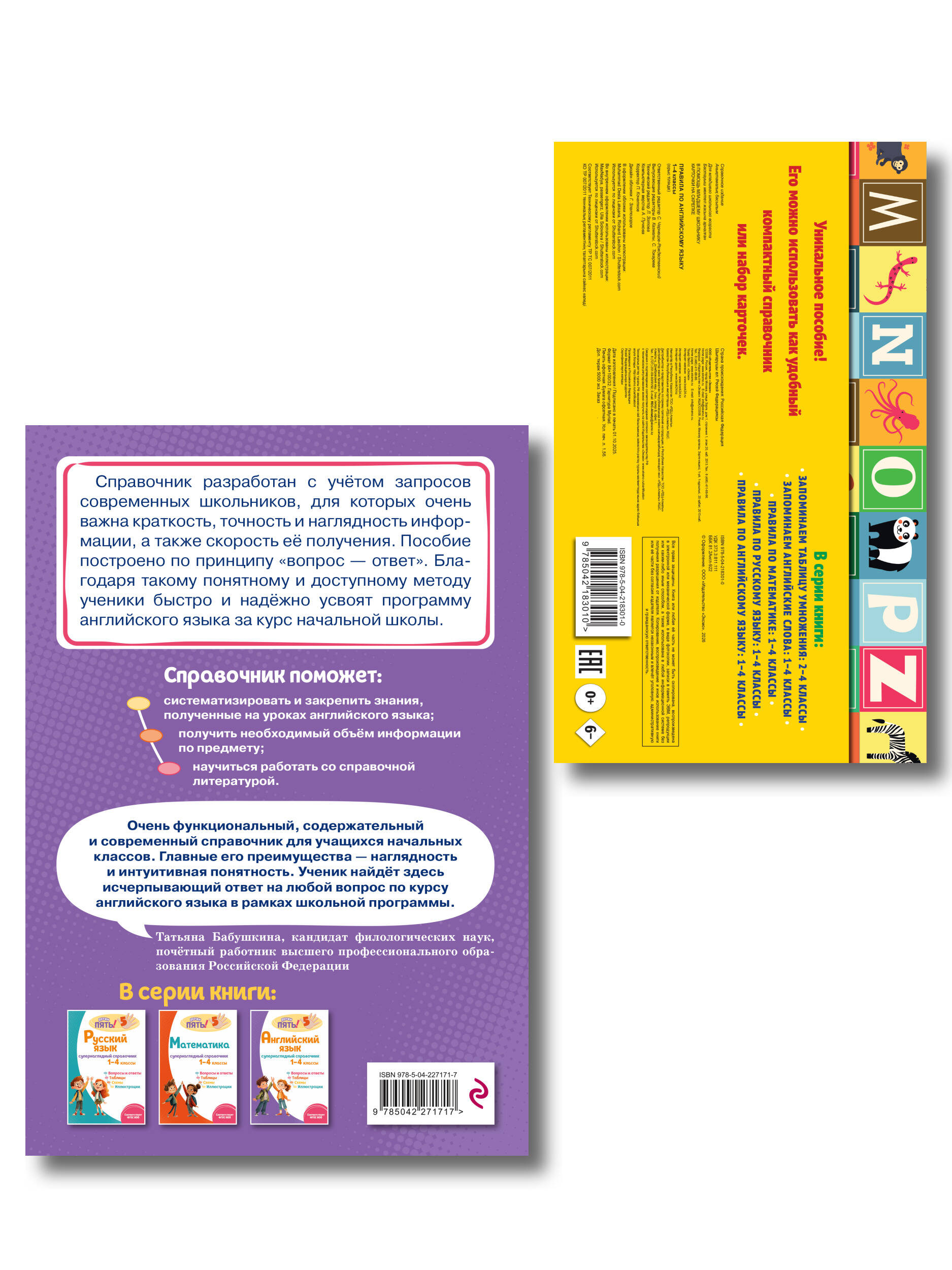 Комплект Все правила по английскому языку. 1–4 классы