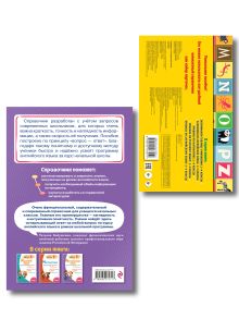 Обложка сзади Комплект Все правила по английскому языку. 1–4 классы 