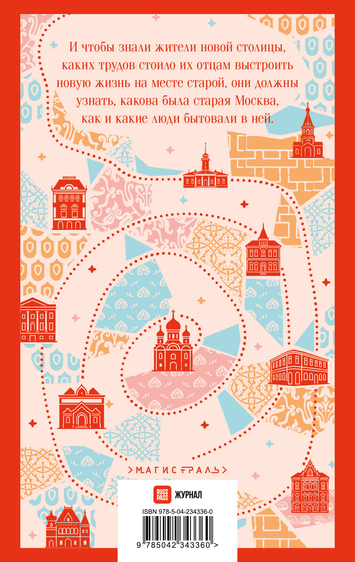 Москва и москвичи