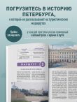 Прогулки по неизвестному Петербургу. 5-е изд., испр. и доп.