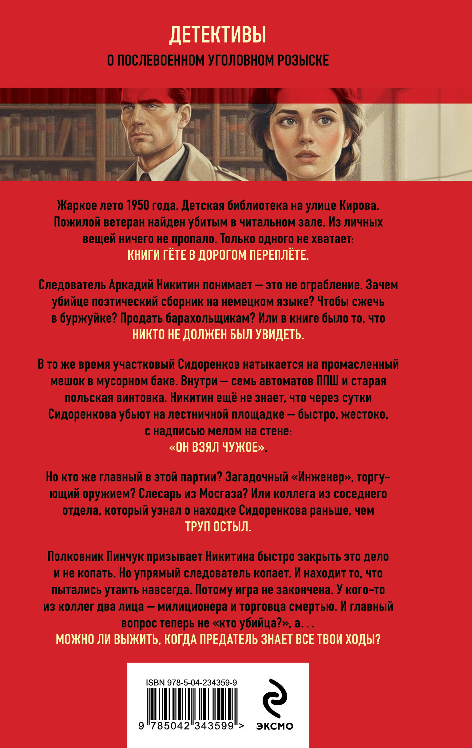 Инженер смерти