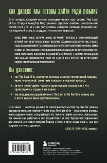 Обложка сзади The Last of Us. Как серия исследует человеческую природу и дарит неповторимый игровой опыт Николя Денешо