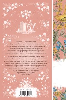 Обложка сзади Учитель Шарлотта Бронте