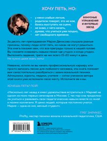 Обложка сзади Хочешь петь? Пой! Советы от профи для начинающих и продолжающих вокалистов. Второе дополненное издание Мария Денисова