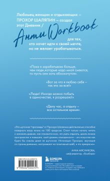 Обложка сзади Главное - не уработаться! Дневник легкой жизни + Главное - не уработаться! (Набор 3D стикеров (6 шт.) (комплект)