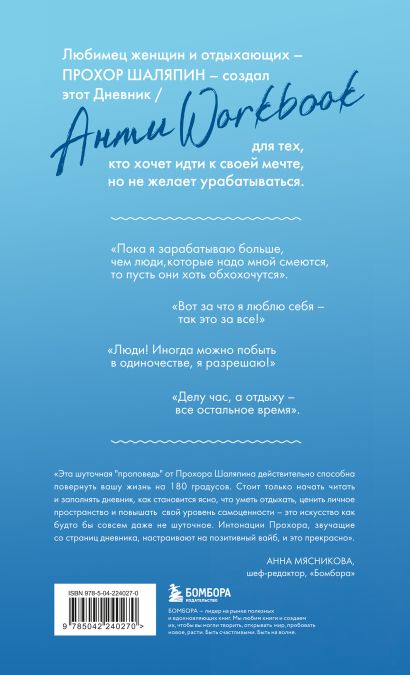 Главное — не уработаться! Дневник легкой жизни + Главное — не уработаться!