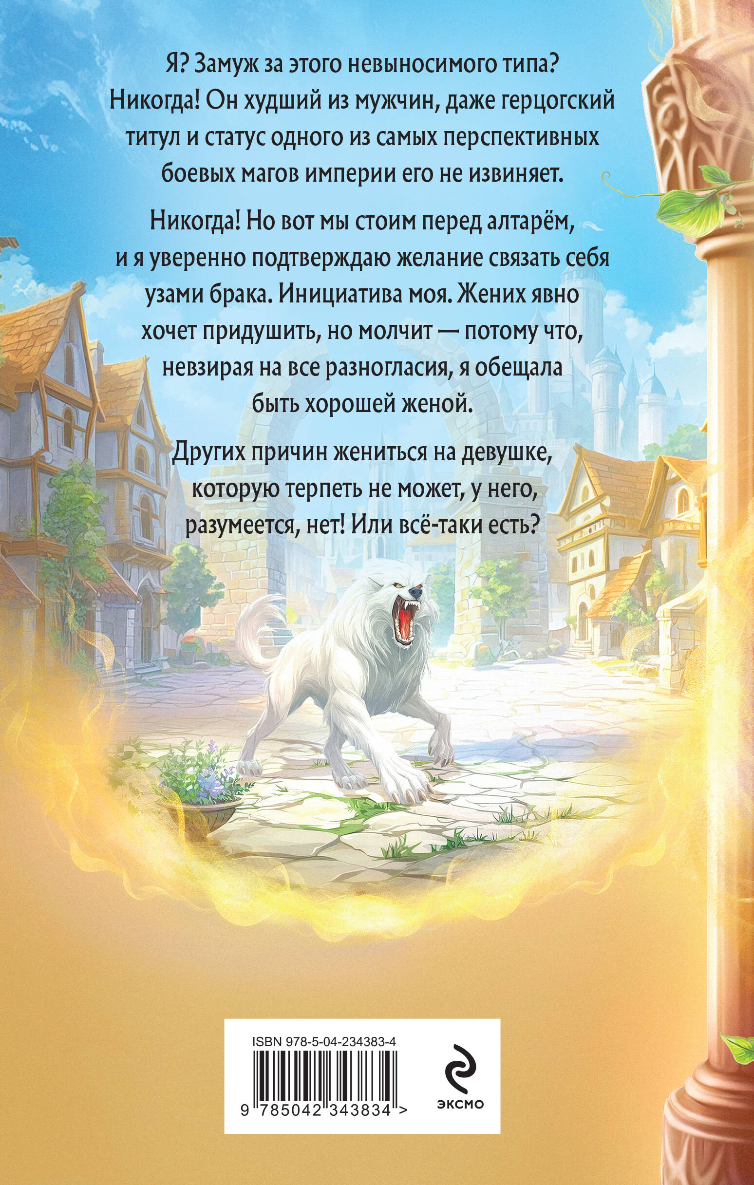 Идеальная жена боевого мага