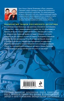 Обложка сзади Бездна с мягкими стенами Анна и Сергей Литвиновы