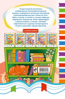 Обложка сзади Хрестоматия по чтению. 3 класс