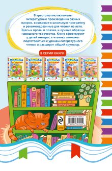 Обложка сзади Хрестоматия по чтению. 4 класс