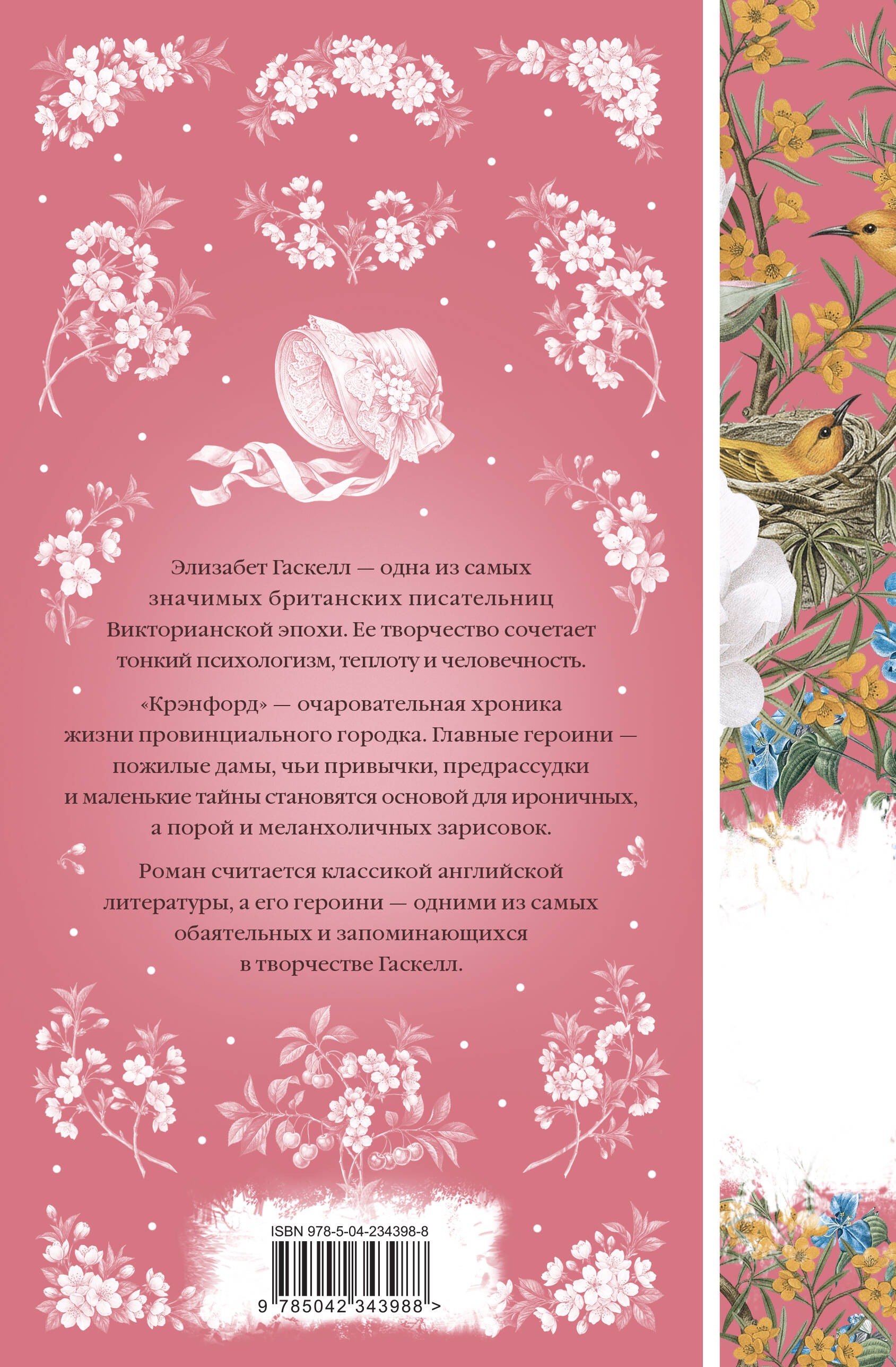 Крэнфорд