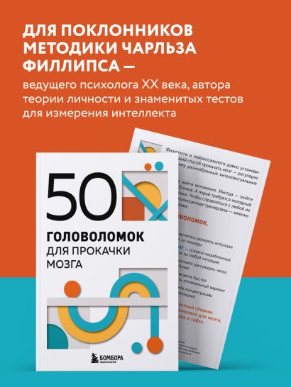 50 головоломок для прокачки мозга