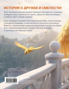 Обложка сзади Зеркала души Анна Саркисян