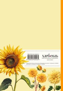 Обложка сзади Книга для записи рецептов. Хризантемы и желтый цвет