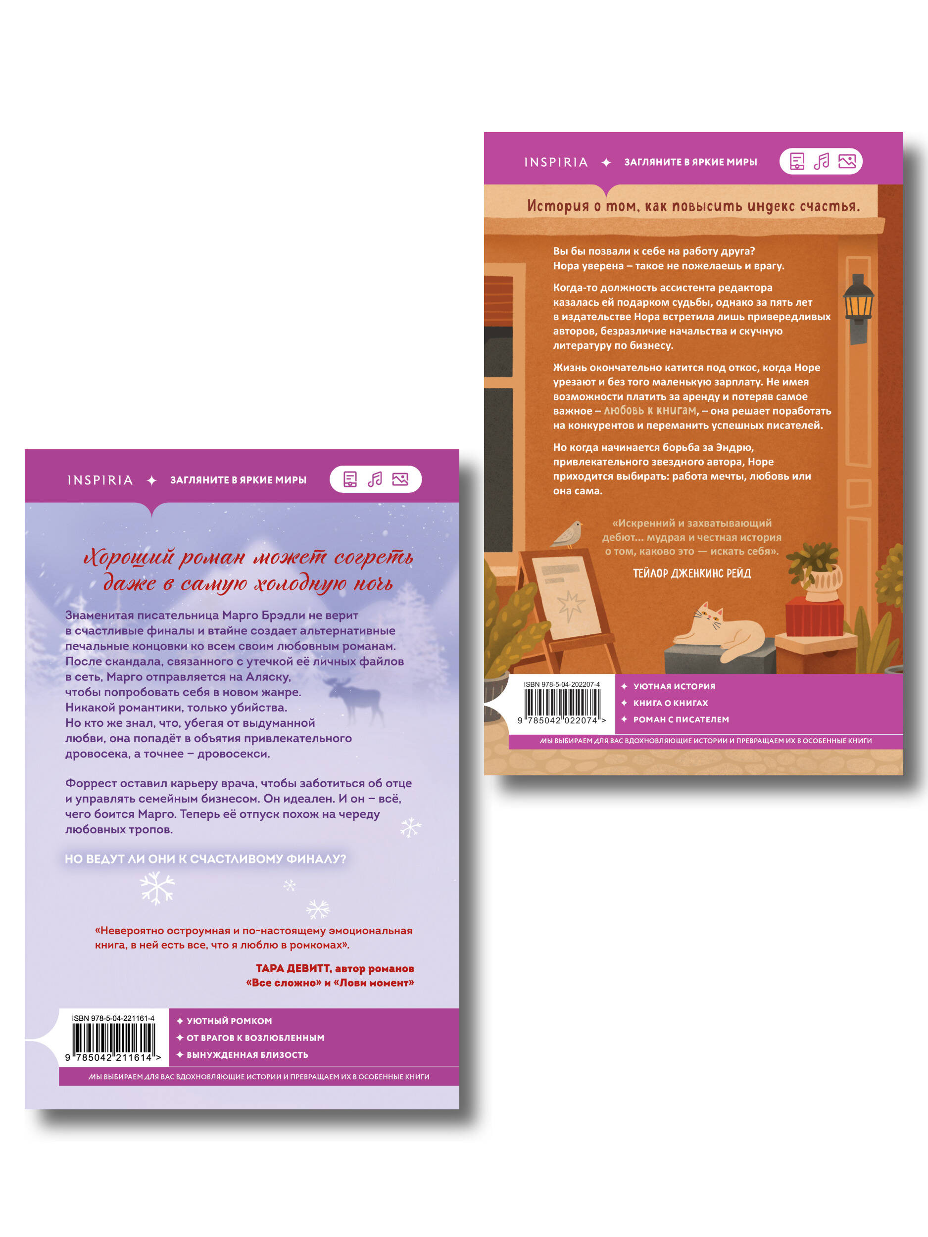 Комплект из 2-х книг (Шанс на счастливый финал + Любовь и книги)