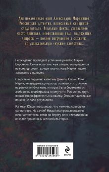 Обложка сзади Дом с леденящей тишиной Дарья Литвинова