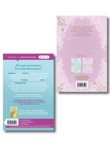 Обложка сзади Комплект из 2-х книг (Плохая няня + Анна и поцелуи под луной) Тесса Бейли, Дженнифер Адамс