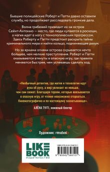 Обложка сзади Золотая фишка на черное Анни Юдзуль
