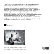 Обложка сзади Свобода сновидений Сергей Бондаренко, Юрий Богуславский