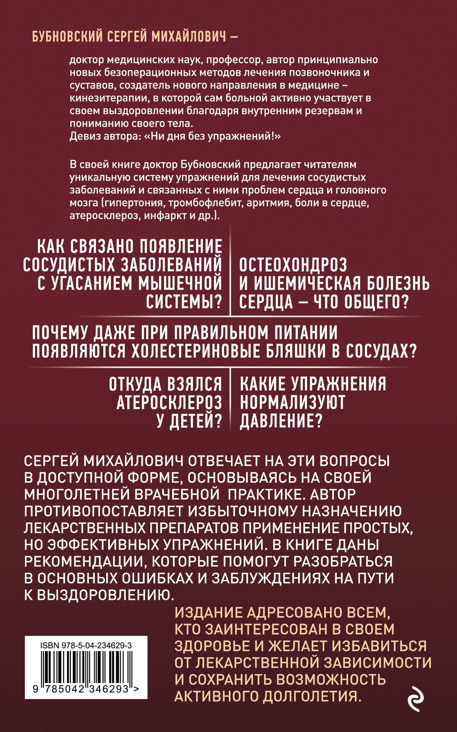 Здоровые сосуды, или Зачем человеку мышцы? 4-е издание