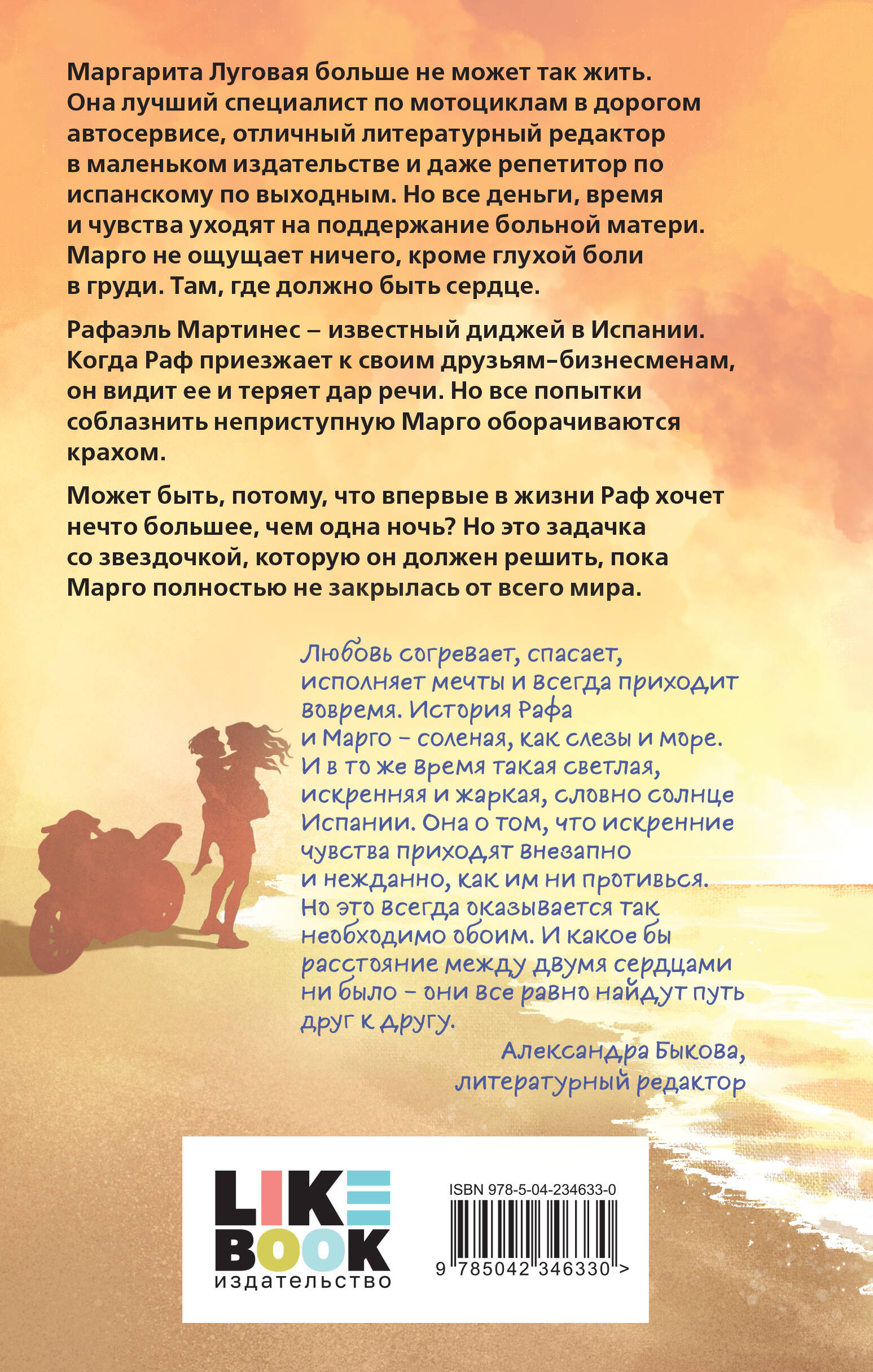 Ты пахнешь как море