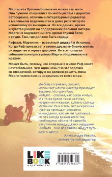 Обложка сзади Ты пахнешь как море Эллин Ти