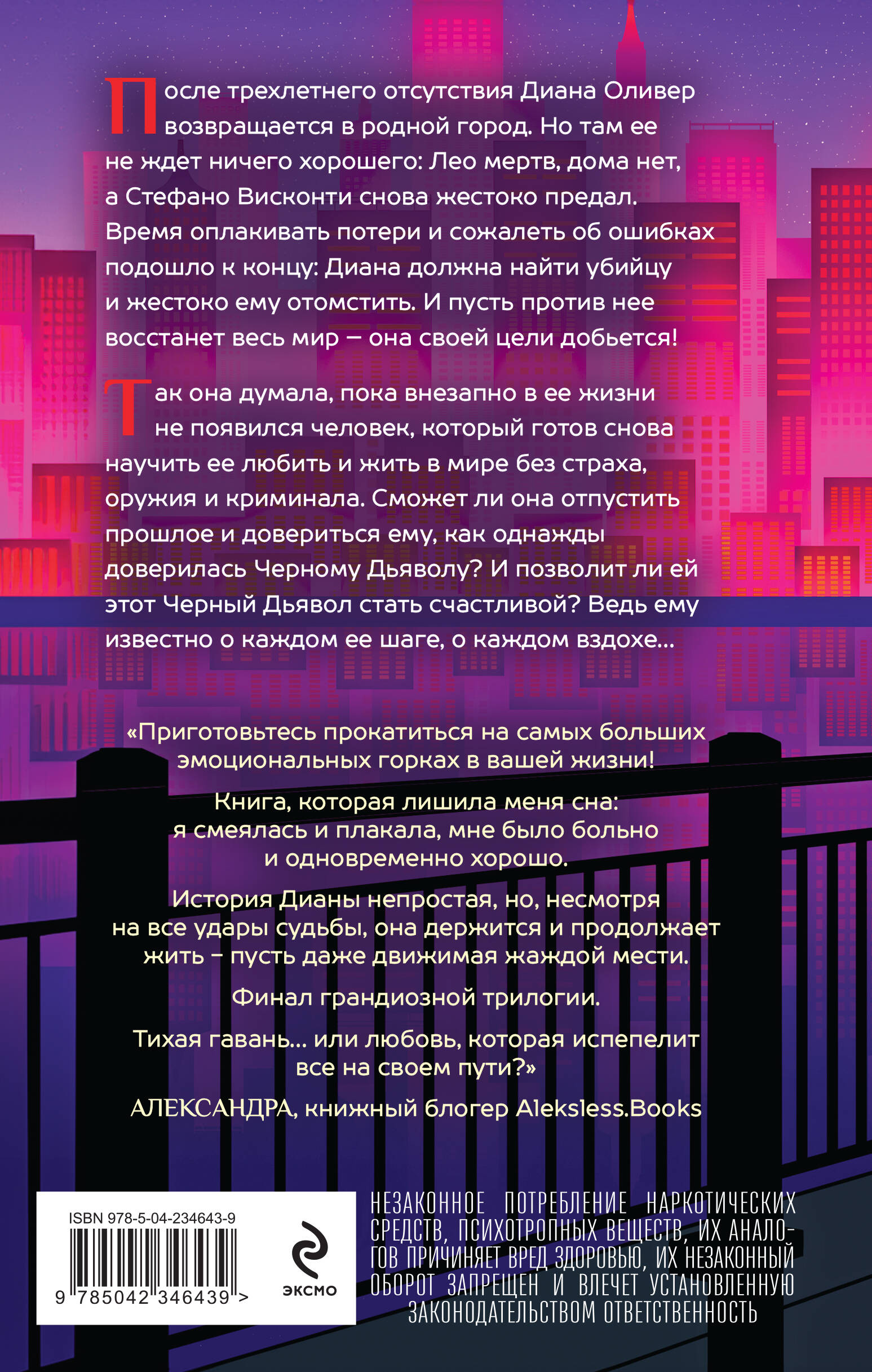 Хрупкое равновесие. Книга 3. Статус-кво