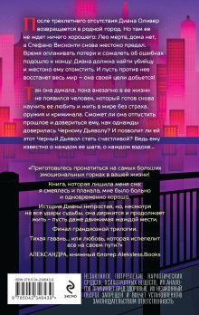 Обложка сзади Хрупкое равновесие. Книга 3. Статус-кво Ана Шерри