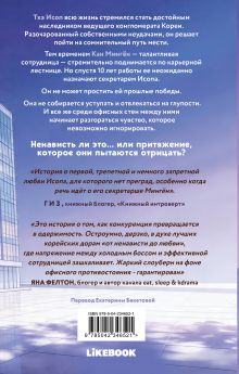 Обложка сзади Любовь Исопа. Том 1 Ким Онхи