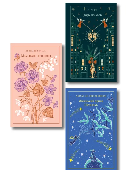 Обложка Магистраль: праздничный набор 1 