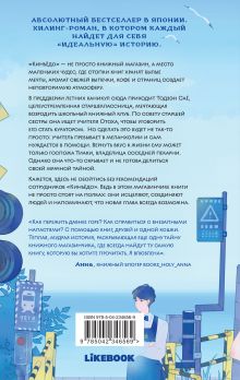 Обложка сзади Книжный магазинчик по пятницам. Лето (#2) Савако Натори
