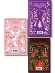 Обложка сзади Набор подарочный Магистраль. Коллекция: 3 книги в боксе (Гордость и предубеждение, Рождественские повести, Таинственный сад)