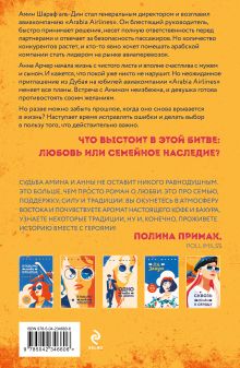 Обложка сзади Я подарю тебе крылья. Книга 6. Сквозь облака к сердцу. Книга 2 Ана Шерри