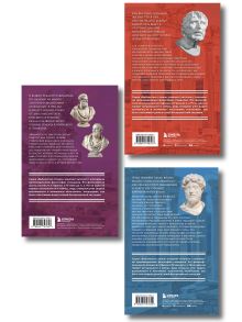 Обложка сзади Комплект из 3-х книг. Библиотека стоика (в коробе) 