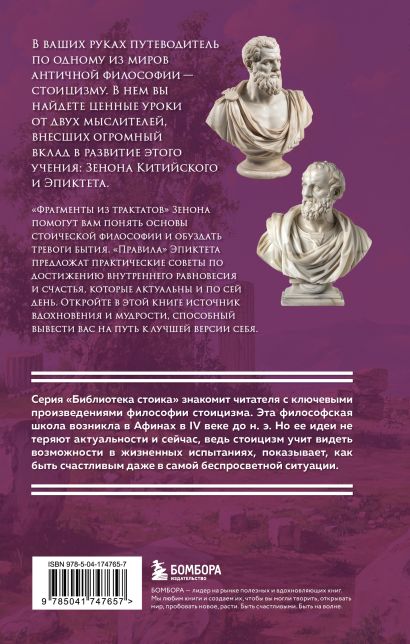 Комплект из 3-х книг. Библиотека стоика (в коробе)